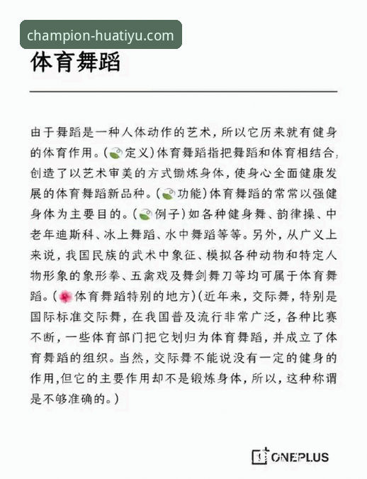 华体育下载 华体育平台移动体验全面解析:从下载到冠军之路的深度探索