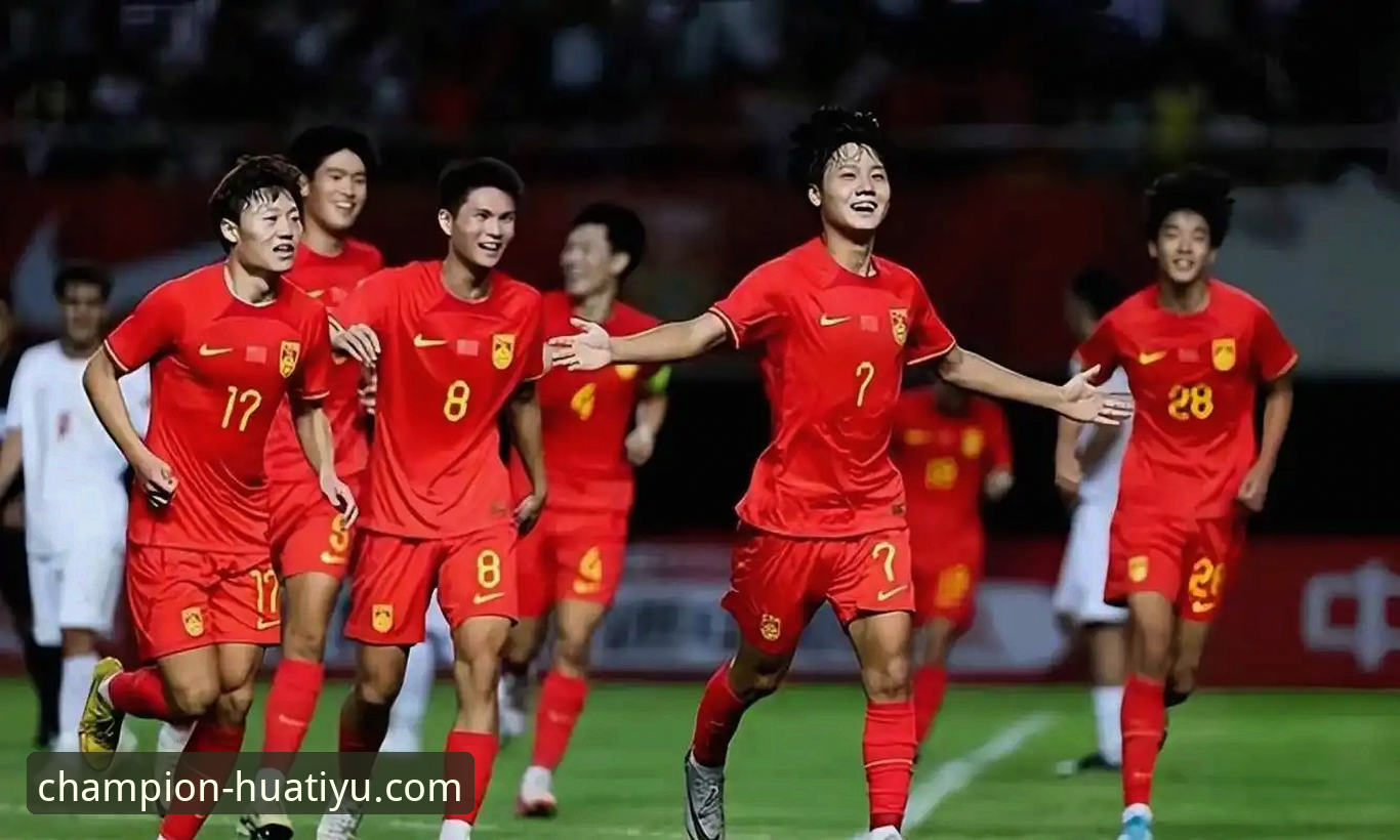 U19国足土伦杯力克哥伦比亚，华体育平台赛事数据分析教程